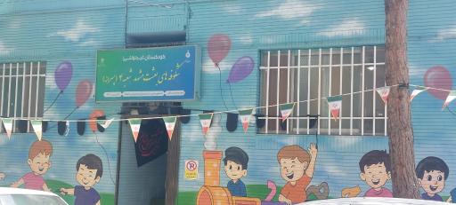 عکس پیش دبستانی و دبستان پسرانه بعثت ۲