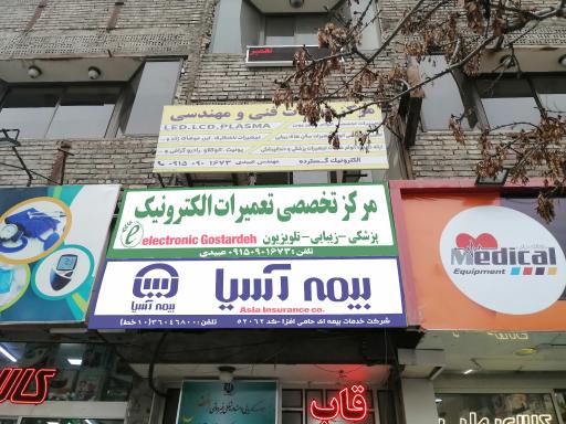 عکس تعمیرات تخصصی تجهیزات زیبایی 