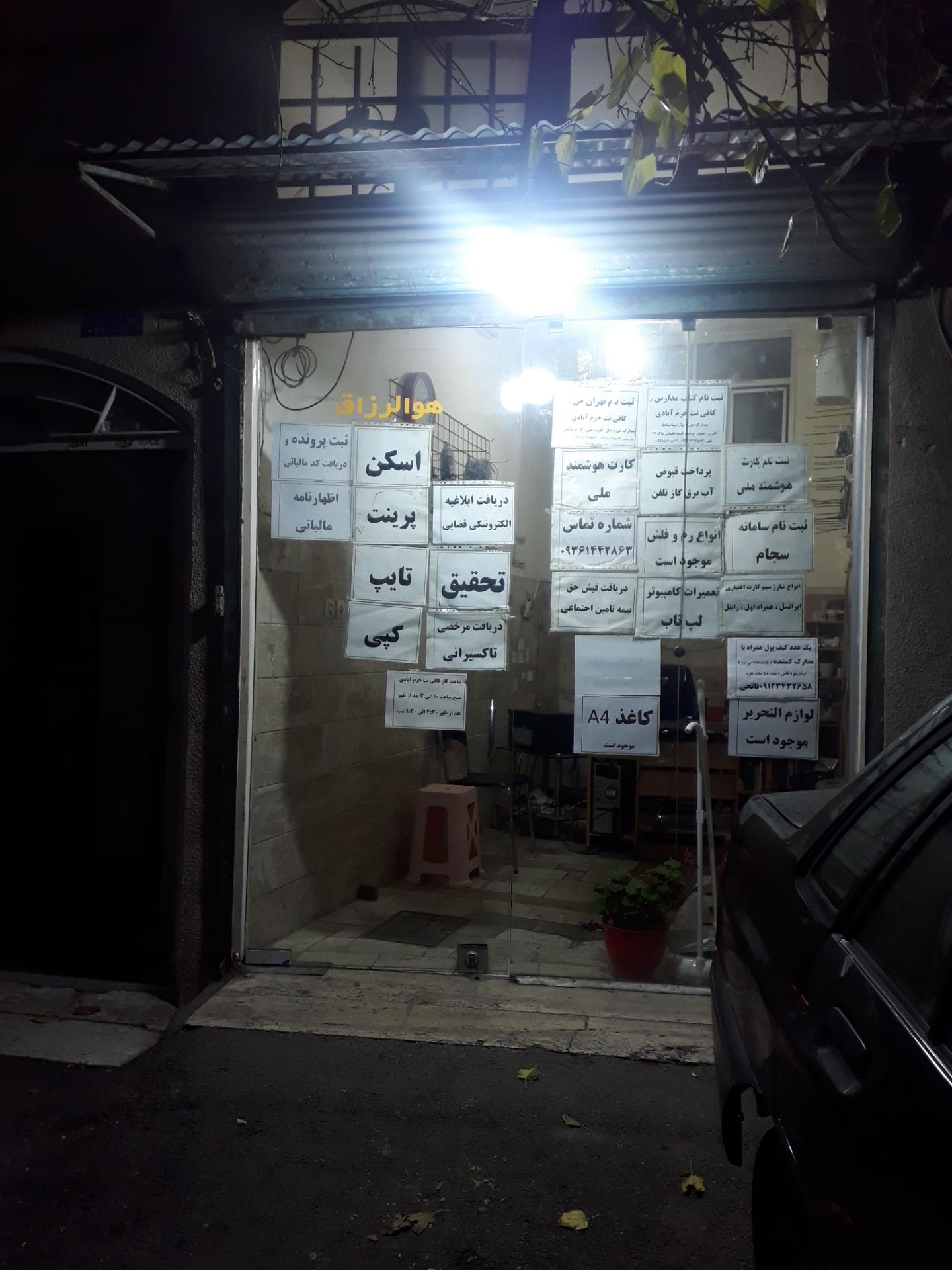 عکس کافی نت خرم آبادی