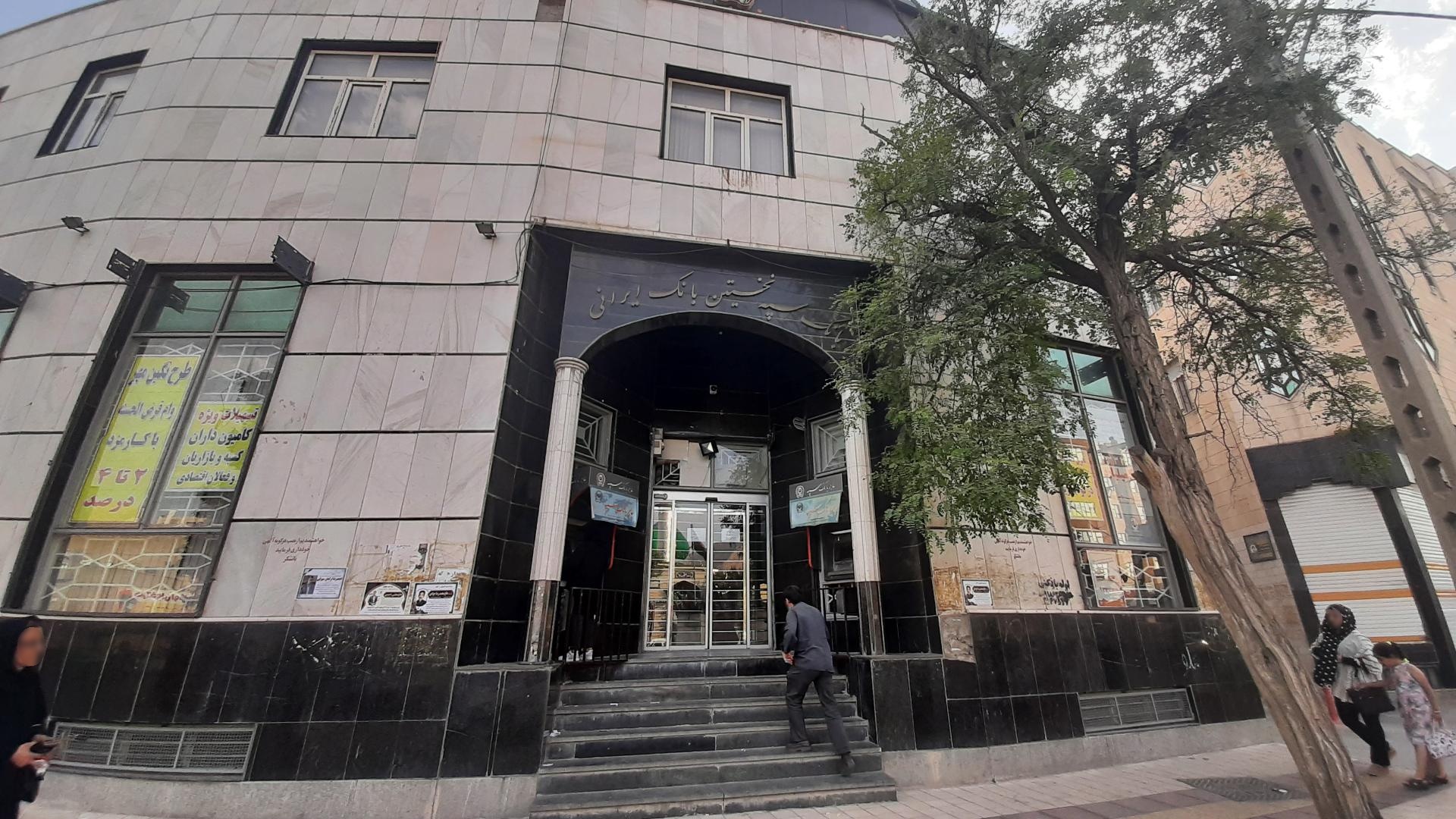 عکس بانک سپه شعبه فراهانی