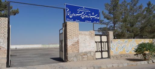 عکس مدرسه رهروان امام