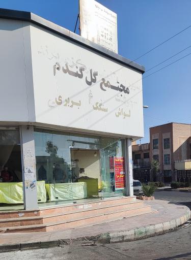 عکس مجتمع نان گل گندم