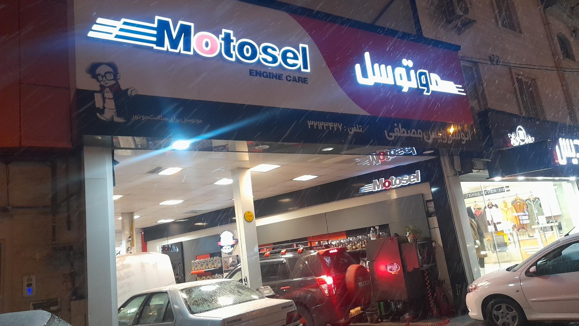 عکس اتو سرویس مصطفی