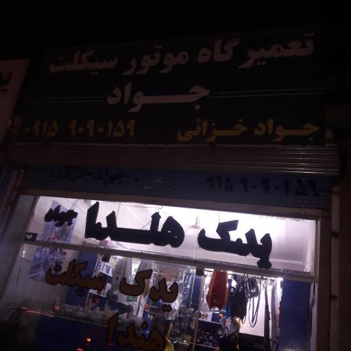 عکس تعمیرگاه و یدک موتورسیکلت جواد