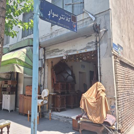 عکس سمساری تهران 