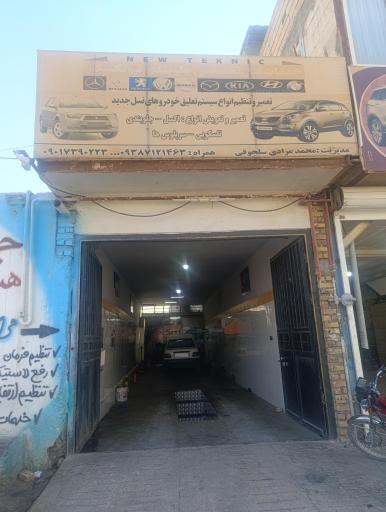 عکس تعمیرگاه جلوبندی و هیدرولیک نیوتکنیک 
