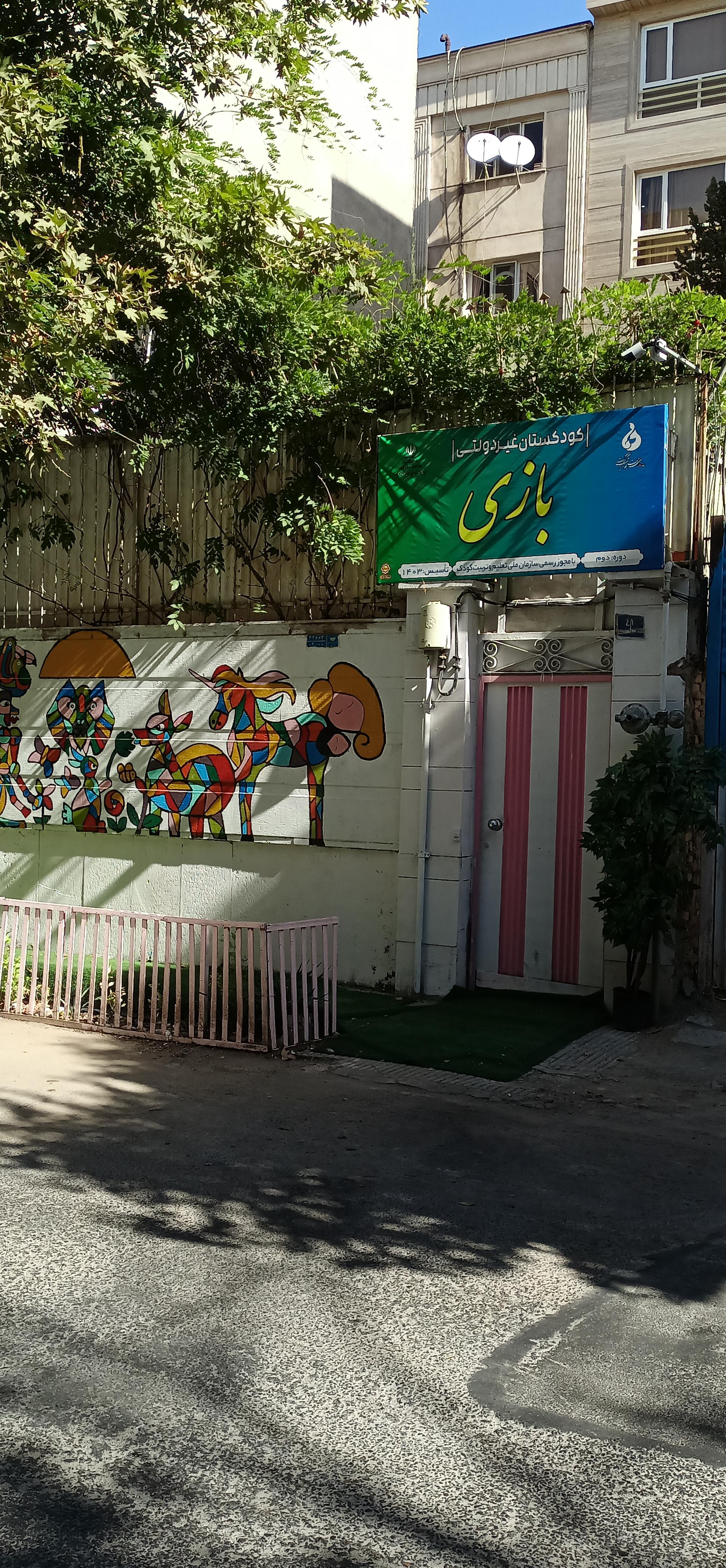 عکس مهدبازی