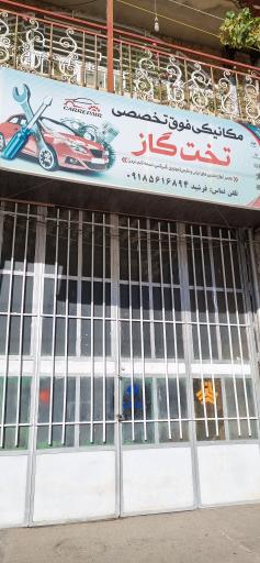 عکس مکانیکی خودروهای سواری تخت گاز