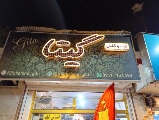 عکس کیف و کفش گیتا