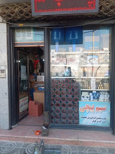 عکس سیم پیچی مدرن