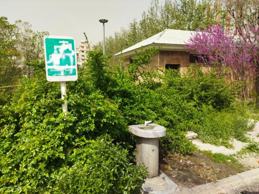 عکس آب آشامیدنی بوستان میثم