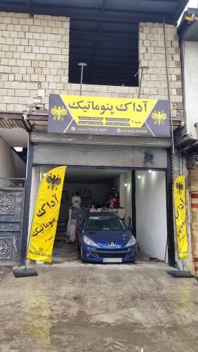 عکس آداک پنوماتیک 2