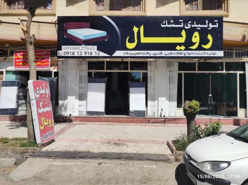 عکس نمایندگی تشک رویال کرمانشاه 