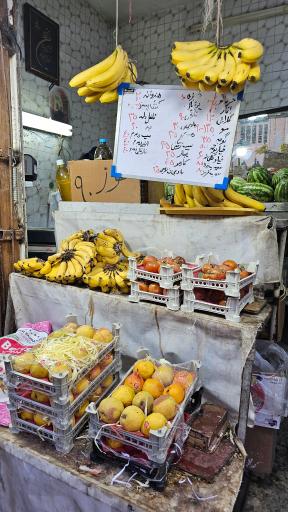 عکس میوه سرای سید