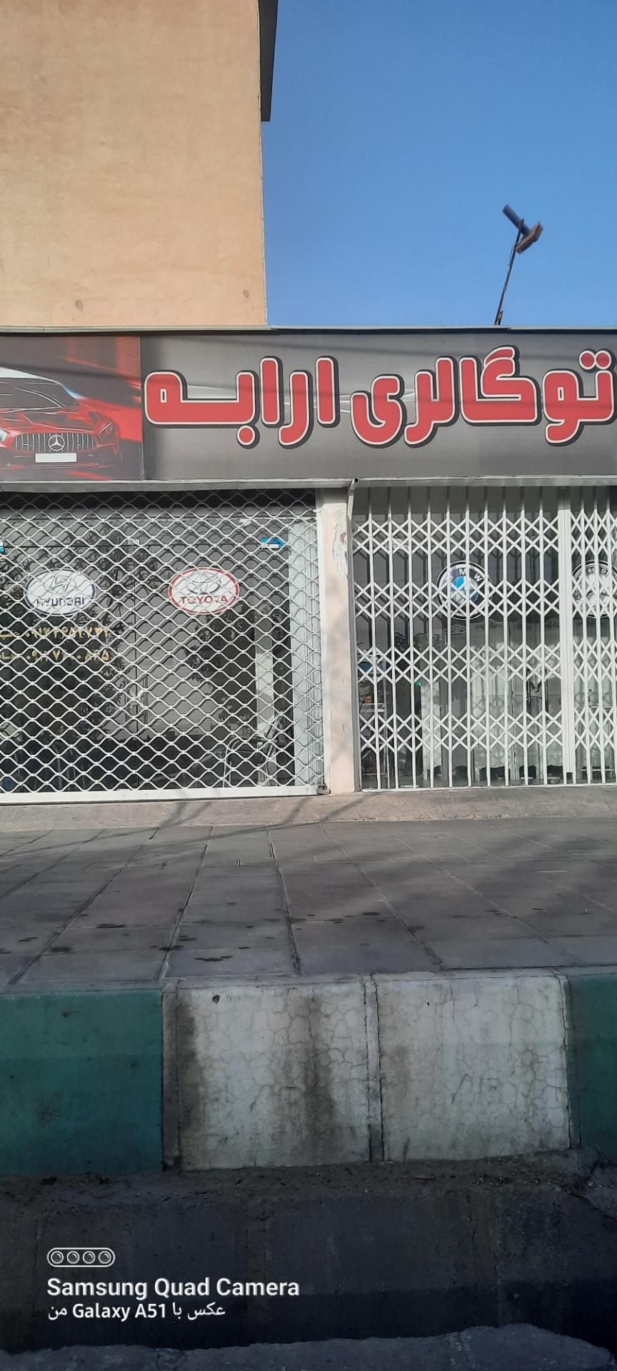 عکس اتو گالری ارابه