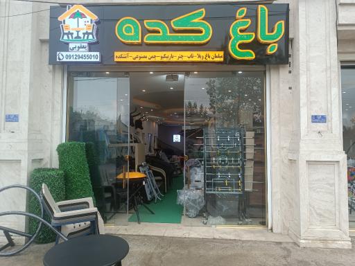 عکس فروشگاه باغ کده