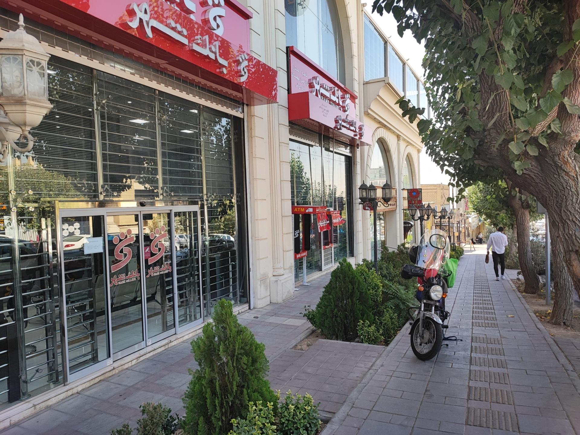 عکس بانک شهر شعبه ایران زمین شعبه شهرک غرب