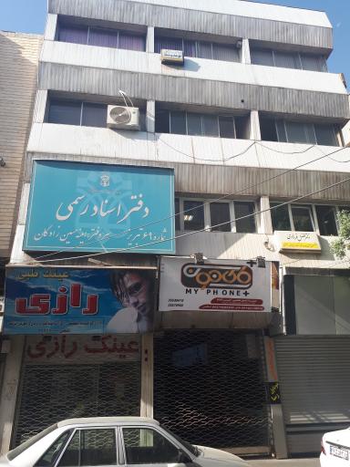 عکس دفتر اسناد رسمی شماره 69