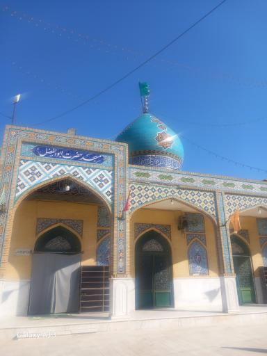 عکس مسجد حضرت ابوالفضل