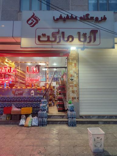 عکس ارتا مارکت 