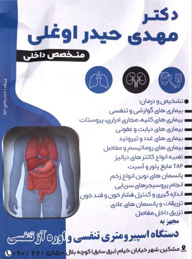 عکس مطب دکتر مهدی حیدراوغلی 