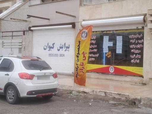 عکس آرایشگاه مردانه کیوان