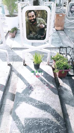 عکس مزار شهید حاج حسین خرازی