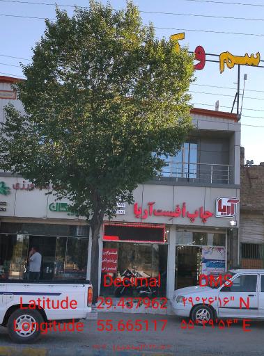 عکس لابراتوار و چاپ افست آریا