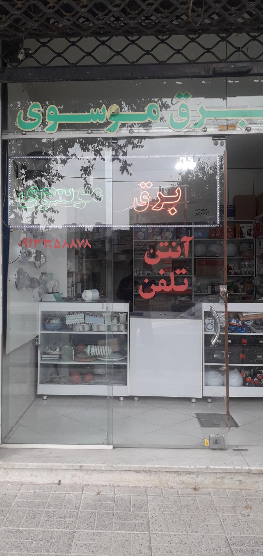 عکس کالای برق موسوی