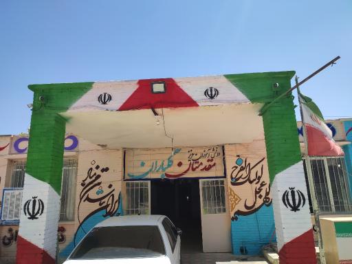 عکس مدرسه غیر دولتی معیار اندیشه 