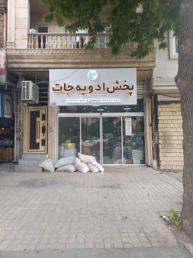 عکس پخش ادویه جات شفیعی