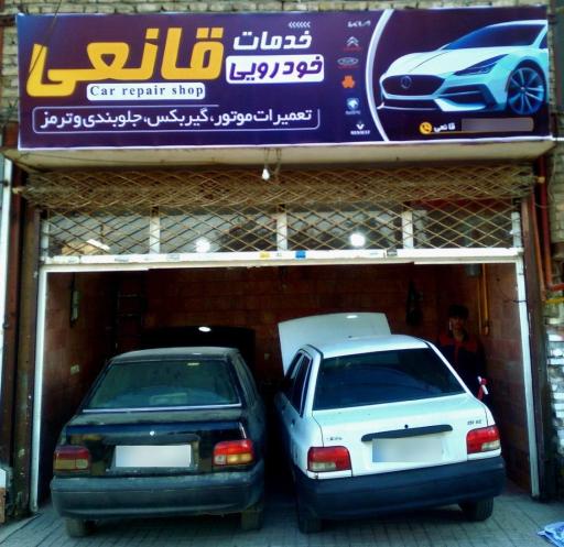 عکس مکانیکی و جلوبندی قانعی