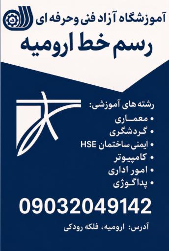 عکس آموزشگاه فنی حرفه ایی رسم خط