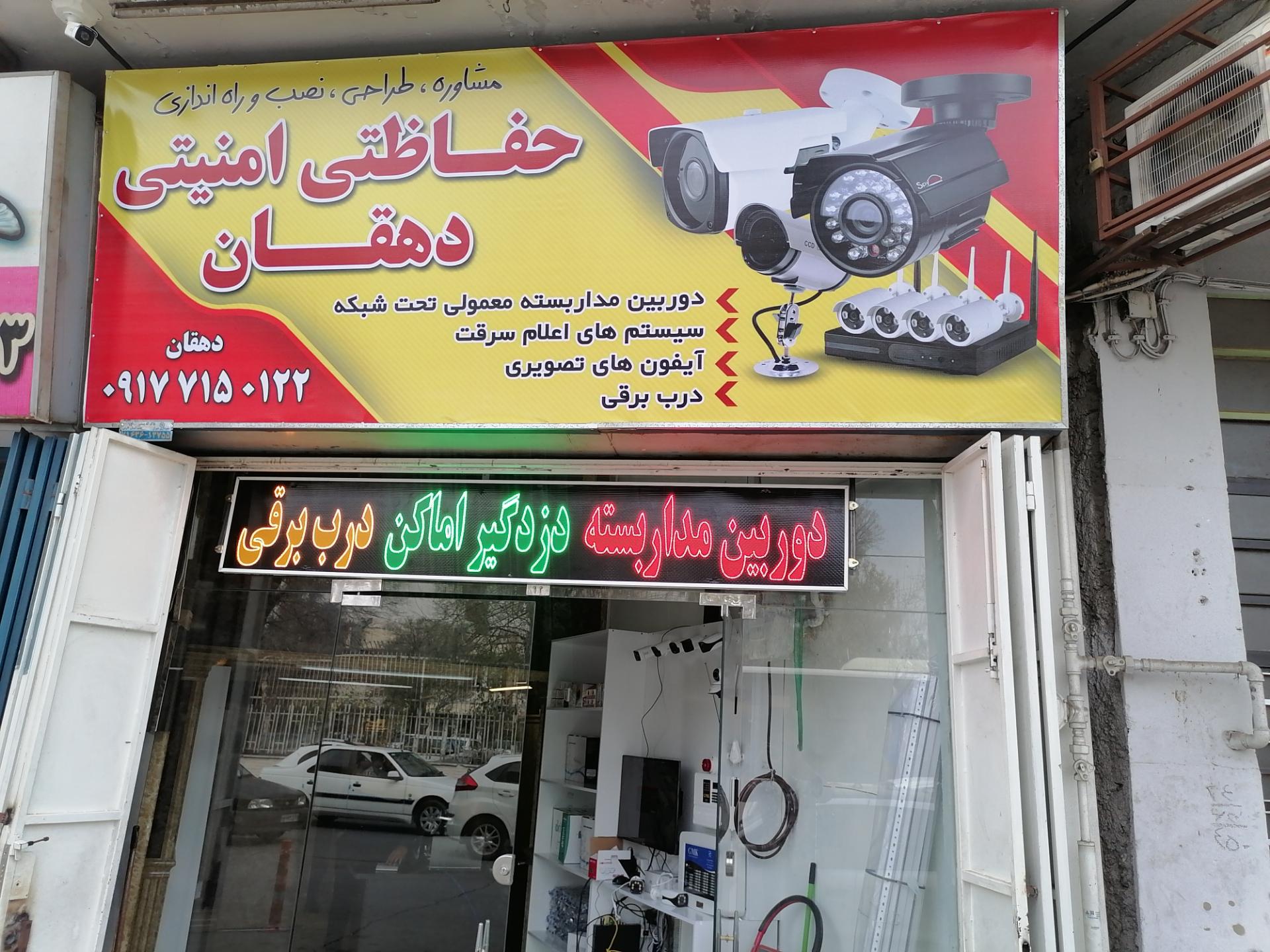 عکس دوربین مداربسته دهقان 