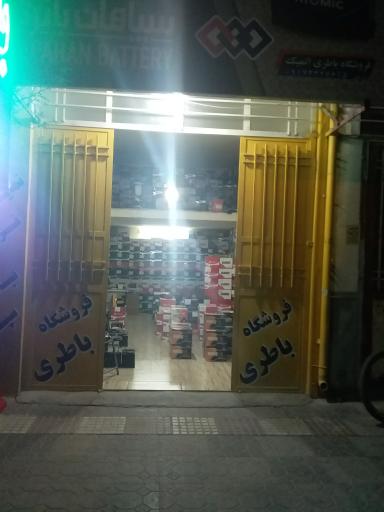 عکس فروشگاه باتری خودرو مسعود