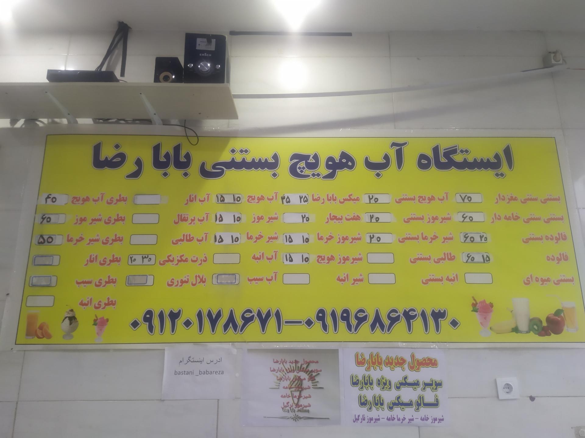 عکس آب هویج بستنی بابا رضا