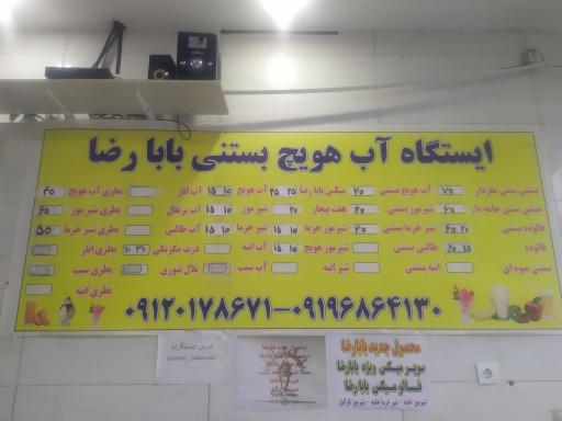 عکس آب هویج بستنی بابا رضا