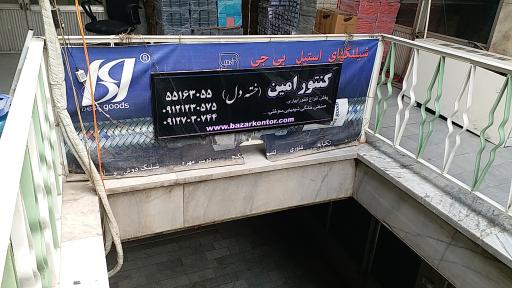 کنتور آب امین