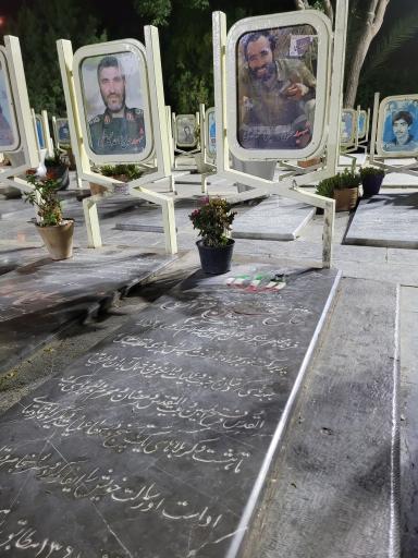 عکس مزار شهید حاج حسین خرازی