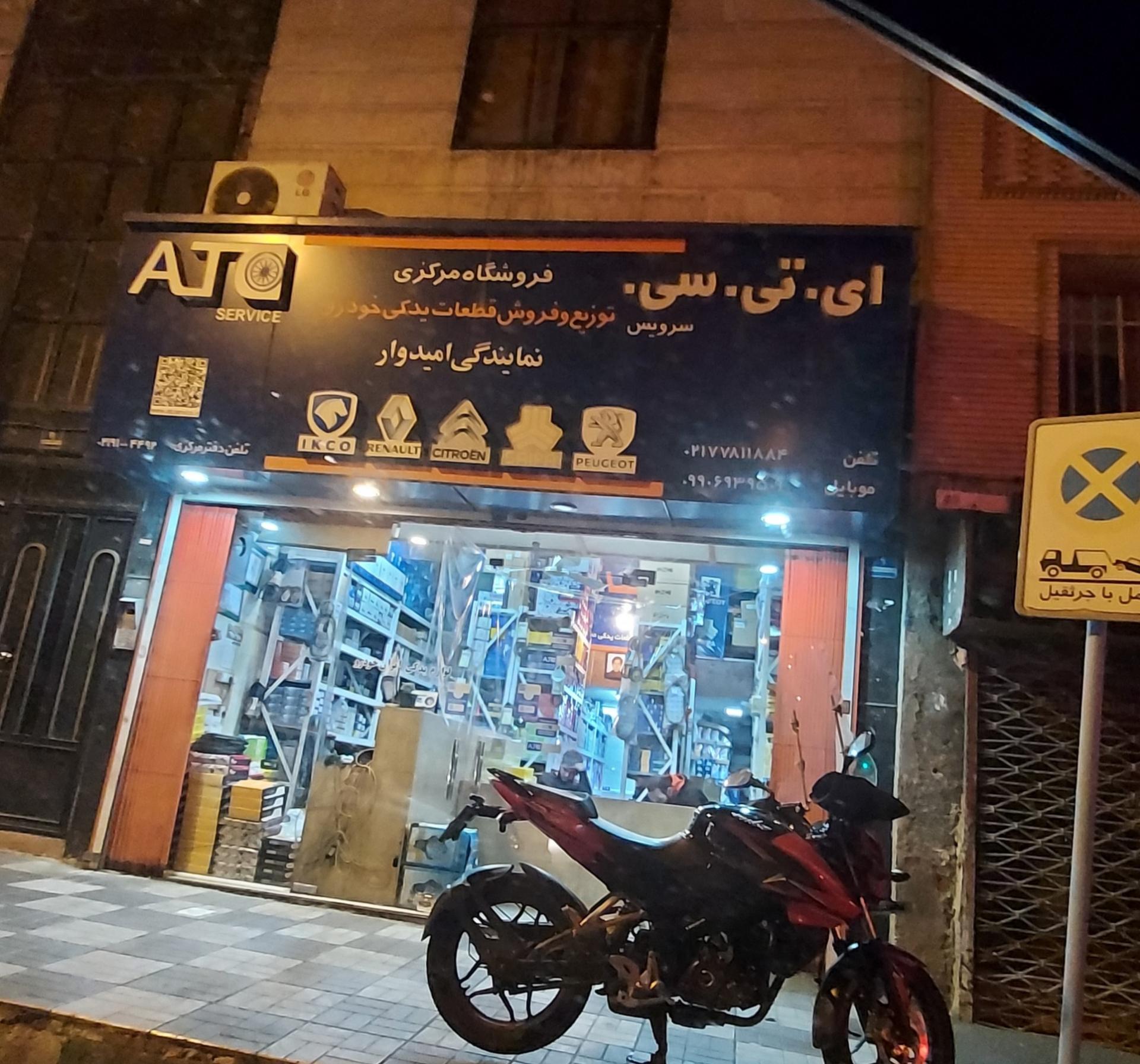 عکس لوازم یدکی ای.تی.سی