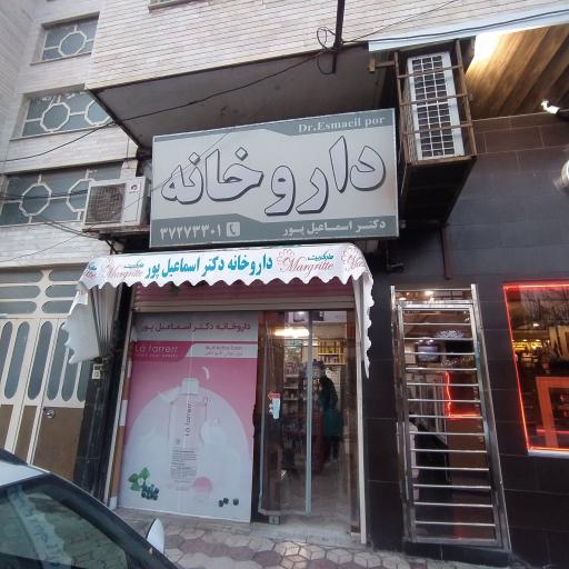 عکس داروخانه