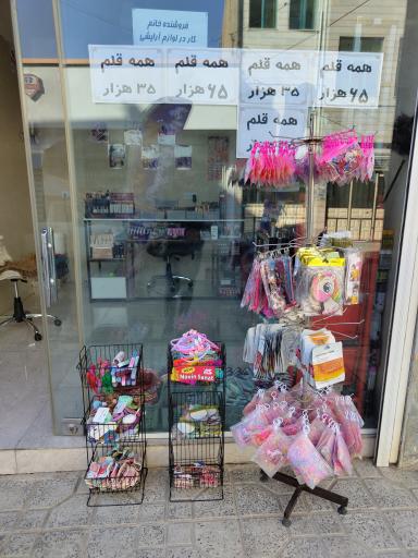 عکس لوازم آرایشی ملکه