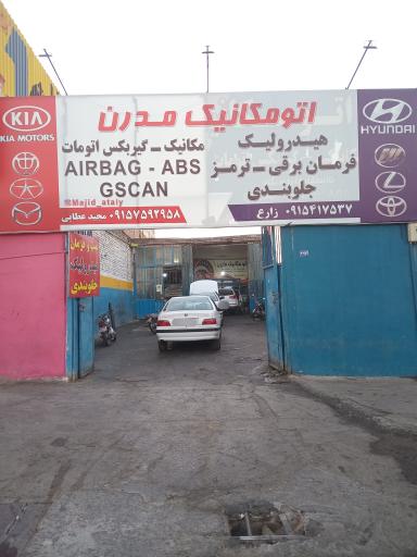 اتو مکانیک مدرن