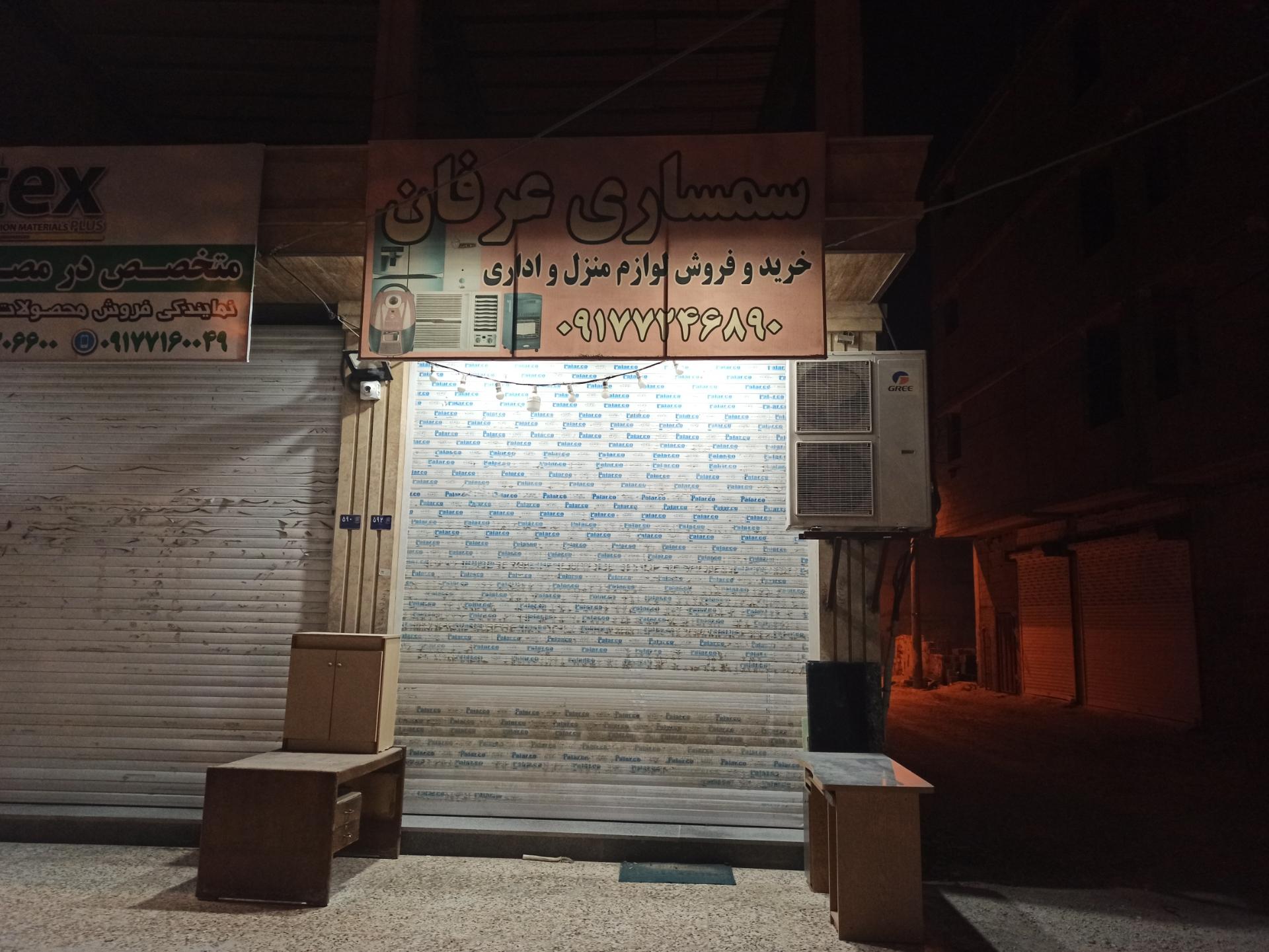 عکس سمساری عرفان 