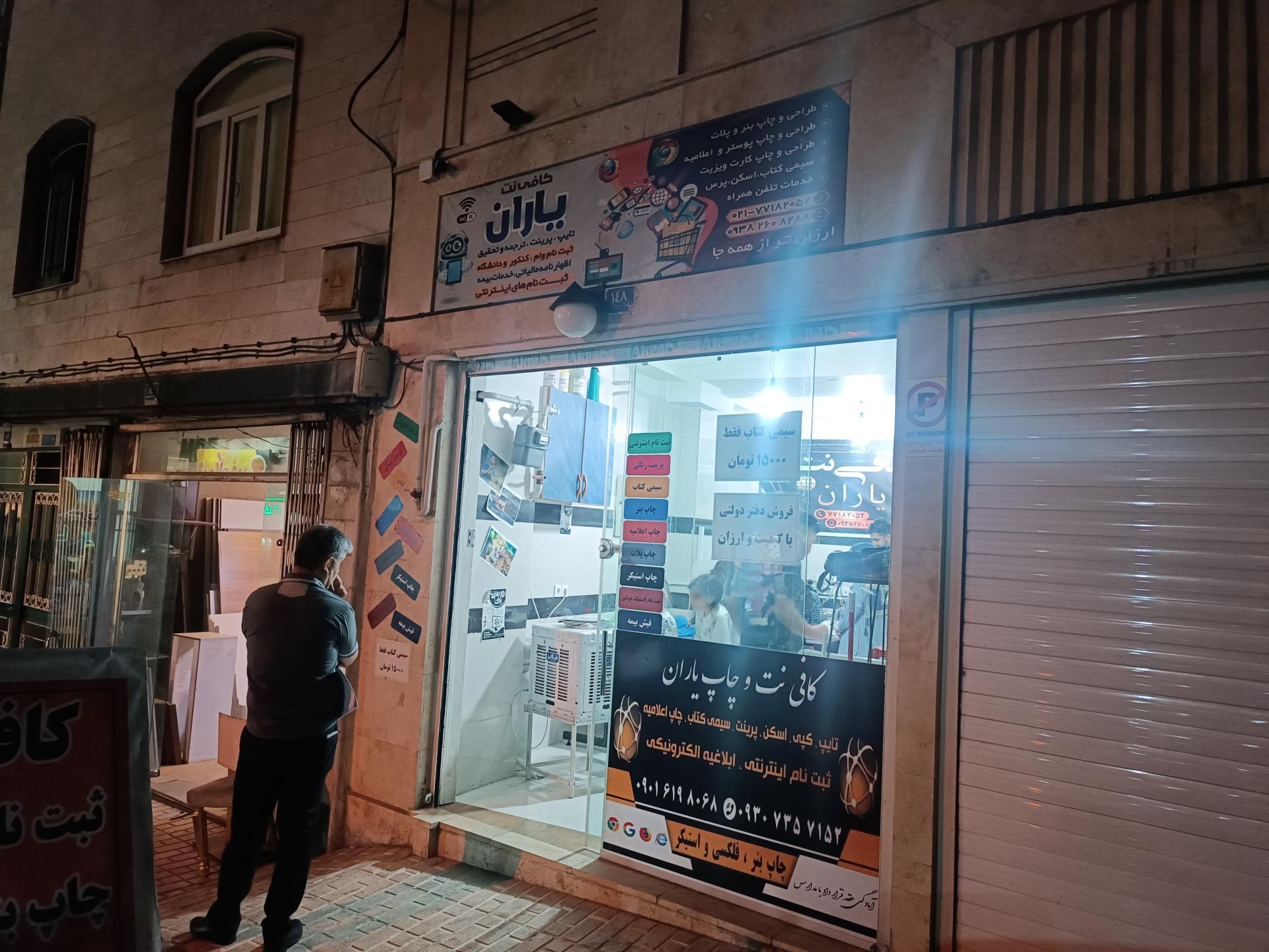 عکس کافی نت یاران 