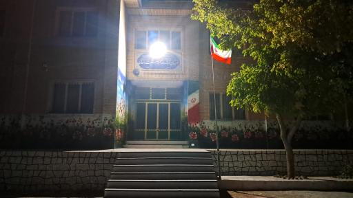 عکس هنرستان شبانه‌ روزی علم و صنعت ناغان