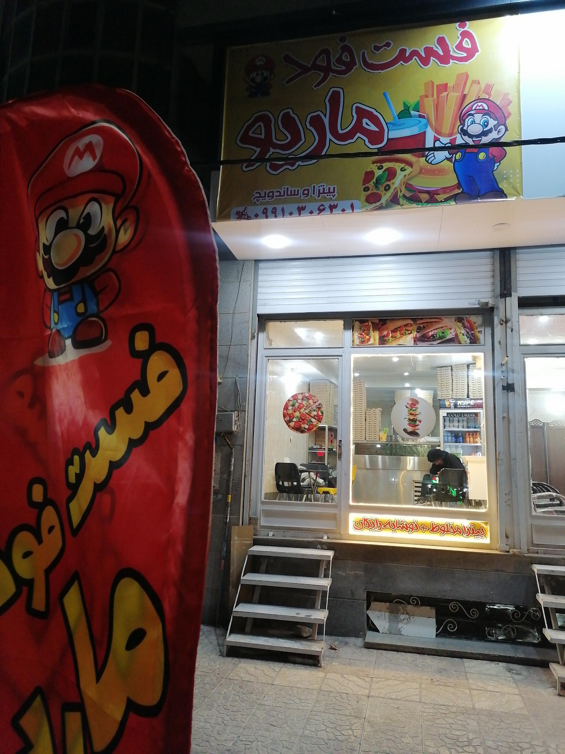 عکس فست فود ماریو 