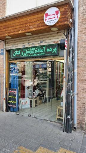 عکس پرده هوم