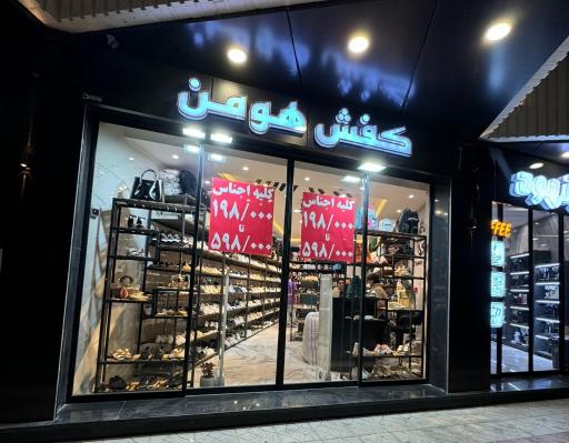 عکس کفش هومن