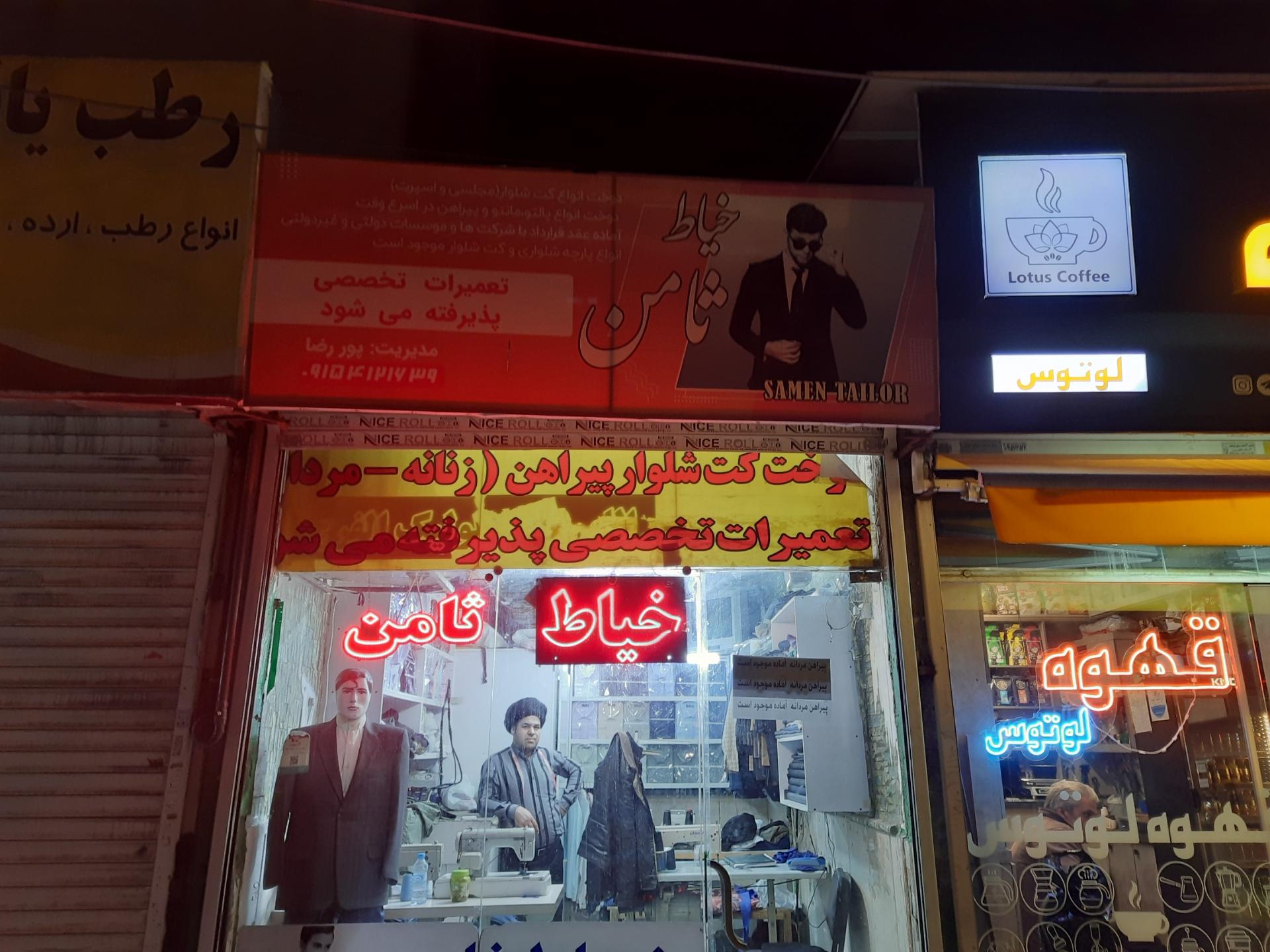 عکس خیاطی ثامن